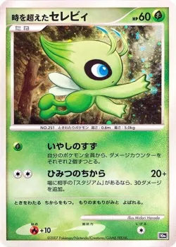 Timeless Celebi 「10TH_MOVIE_COMMEMORATION_SET No. 004」「JP」